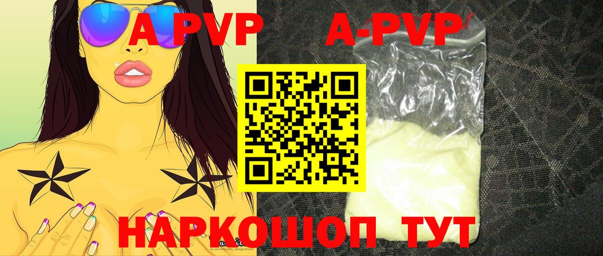 Углич  А ПВП VHQ  A-PVP СК  Вход с VPN  Альфа ПВП Соль 