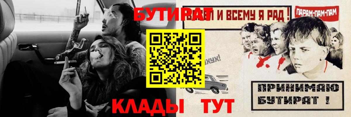 Бутират BDO 33%  БУТИРАТ  Углич  Вход с VPN 