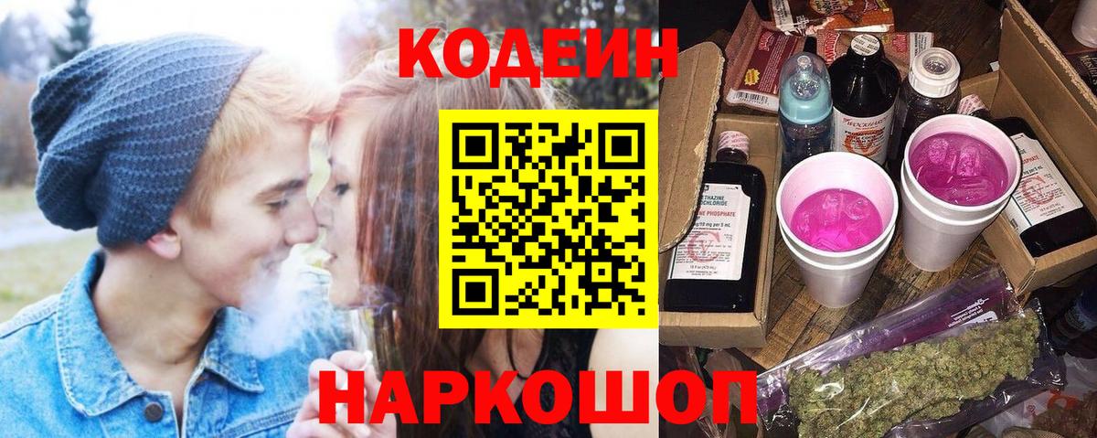 Кодеиновый сироп Lean Purple Drank Углич