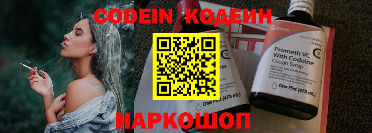 Кодеин Purple Drank  Codein Purple Drank  Вход с VPN  Углич 