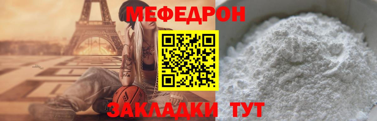 Мефедрон кристаллы Углич