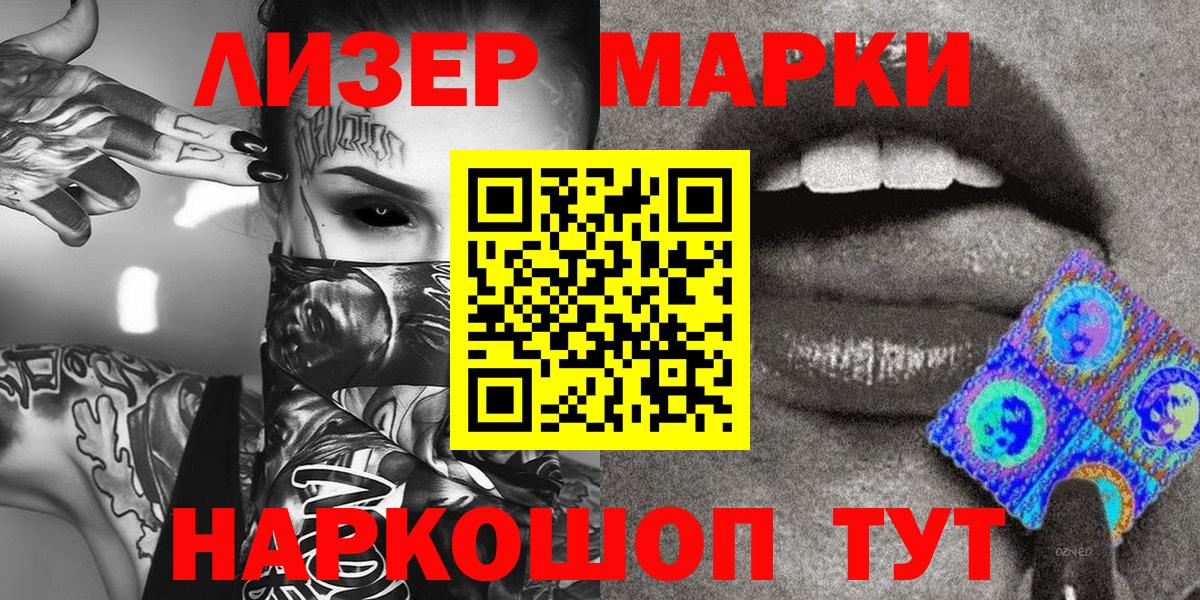 Углич  Марки 25I-NBOMe 1500мкг  Марки 25I-NBOMe 1500мкг  Вход с VPN 