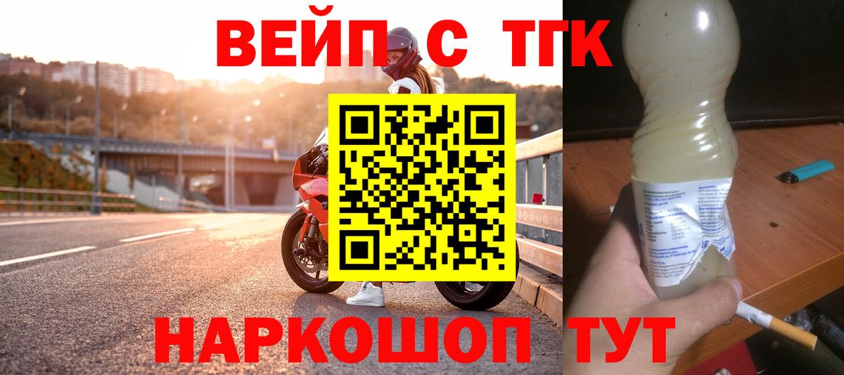 ТГК вейп с тгк Углич